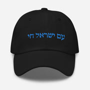 Am Yisrael Chai Unisex Dad hat, I Support Israel Cap Hat, Hebrew Quote, Jewish Pride, Jewish hat Gift, The people of Israel live  Love Your Mom Black  