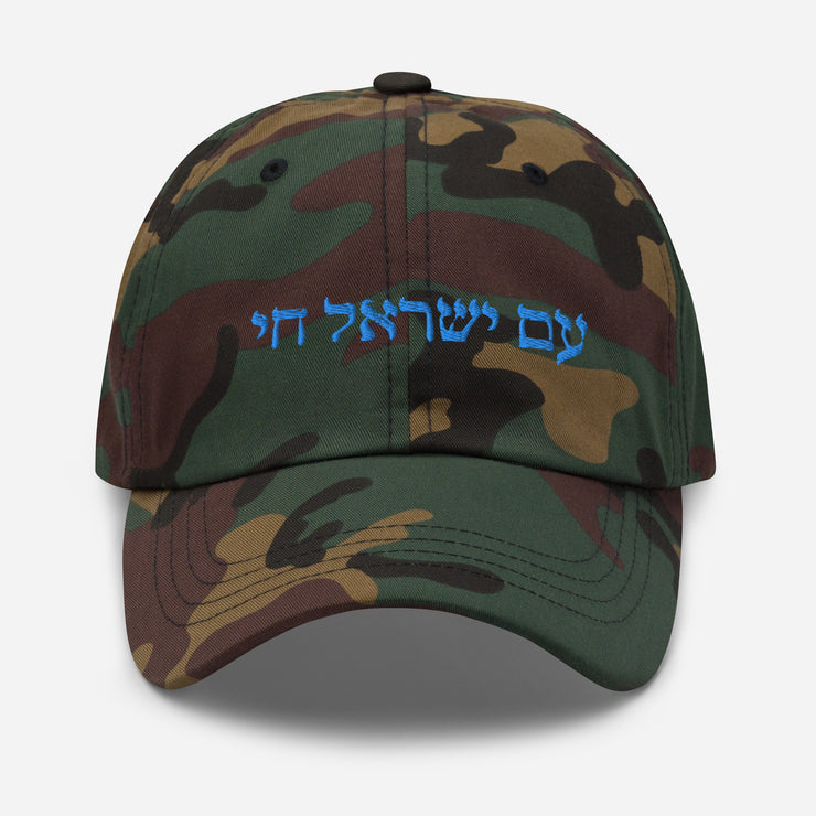 Am Yisrael Chai Unisex Dad hat, I Support Israel Cap Hat, Hebrew Quote, Jewish Pride, Jewish hat Gift, The people of Israel live  Love Your Mom Green Camo  