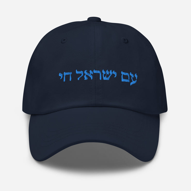 Am Yisrael Chai Unisex Dad hat, I Support Israel Cap Hat, Hebrew Quote, Jewish Pride, Jewish hat Gift, The people of Israel live  Love Your Mom Navy  