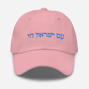 Am Yisrael Chai Unisex Dad hat, I Support Israel Cap Hat, Hebrew Quote, Jewish Pride, Jewish hat Gift, The people of Israel live  Love Your Mom Pink  