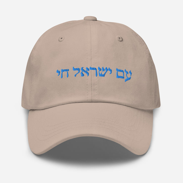 Am Yisrael Chai Unisex Dad hat, I Support Israel Cap Hat, Hebrew Quote, Jewish Pride, Jewish hat Gift, The people of Israel live  Love Your Mom Stone  